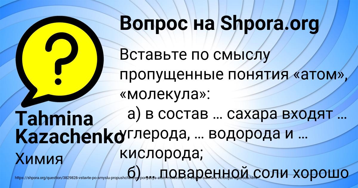 Картинка с текстом вопроса от пользователя Tahmina Kazachenko