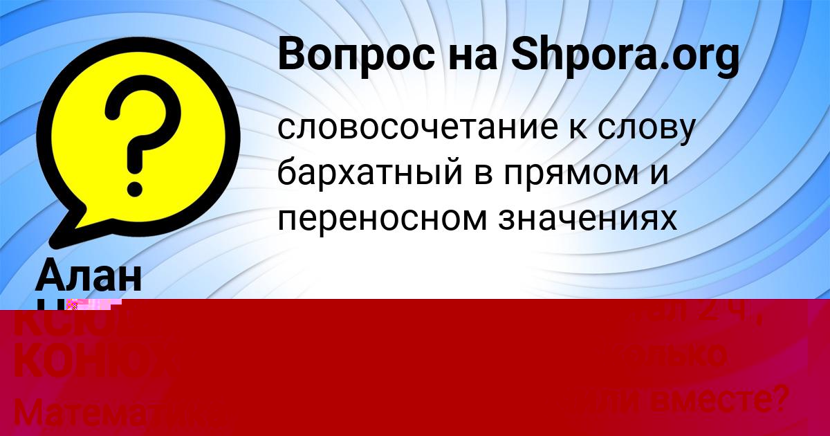 Картинка с текстом вопроса от пользователя Алан Нахимов