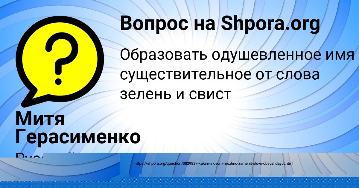 Картинка с текстом вопроса от пользователя ИННА ГОРОБЧЕНКО