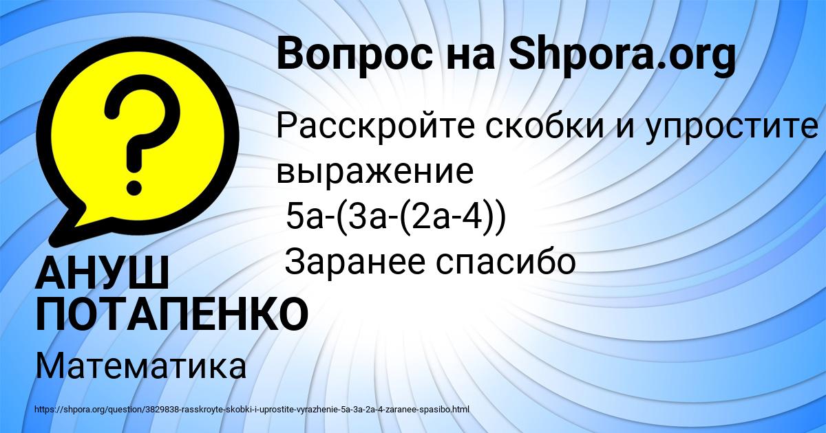 Картинка с текстом вопроса от пользователя АНУШ ПОТАПЕНКО
