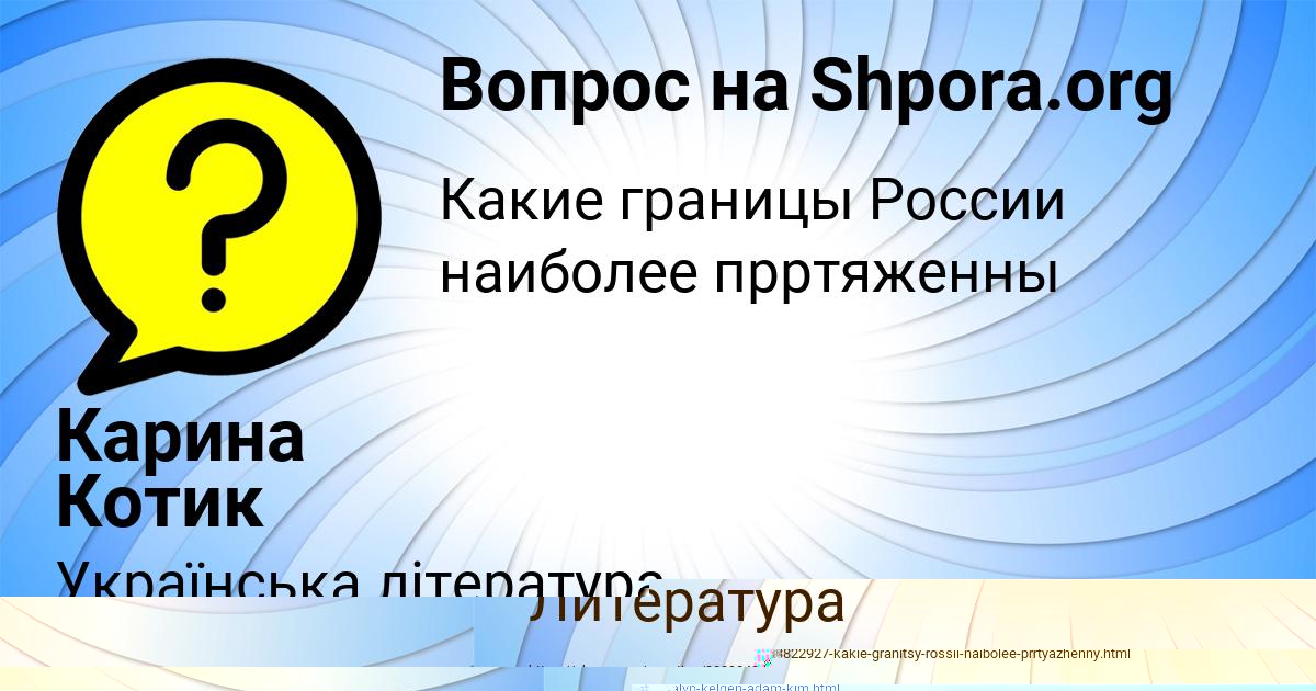Картинка с текстом вопроса от пользователя Svyatoslav Ledkov