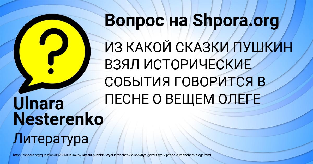Картинка с текстом вопроса от пользователя Ulnara Nesterenko