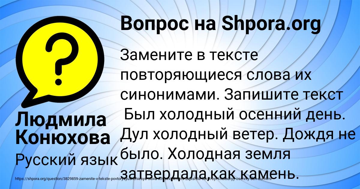 Картинка с текстом вопроса от пользователя Людмила Конюхова