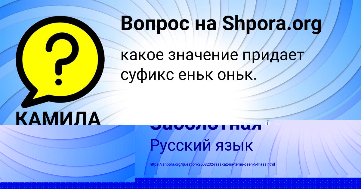 Картинка с текстом вопроса от пользователя КАМИЛА БАБУРКИНА
