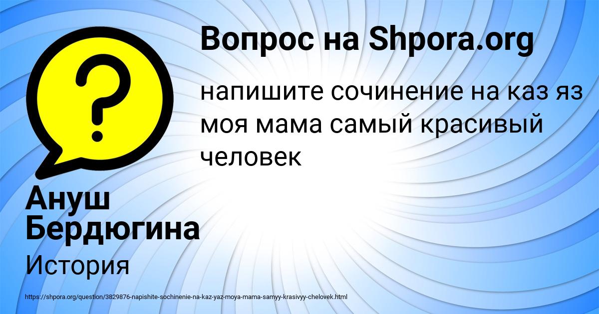 Картинка с текстом вопроса от пользователя Ануш Бердюгина