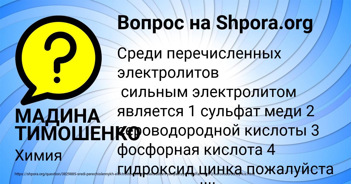 Картинка с текстом вопроса от пользователя МАДИНА ТИМОШЕНКО