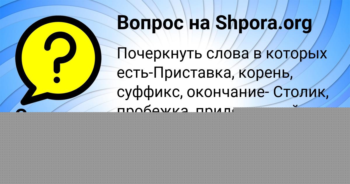 Картинка с текстом вопроса от пользователя Славик Кузьменко