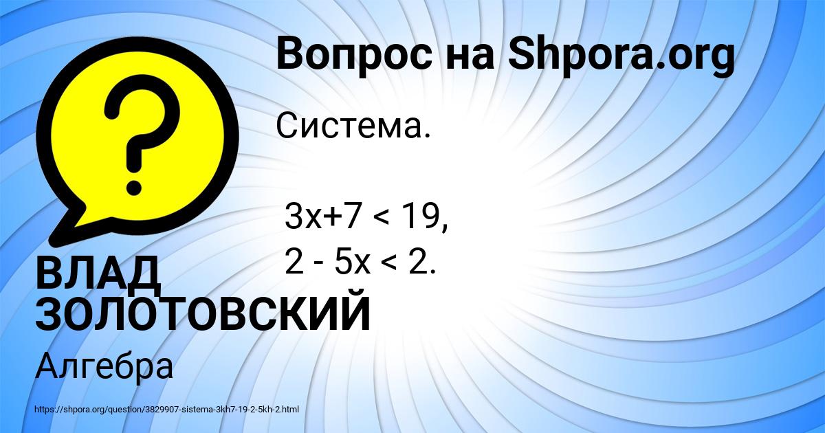 Картинка с текстом вопроса от пользователя ВЛАД ЗОЛОТОВСКИЙ