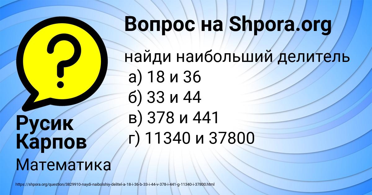 Картинка с текстом вопроса от пользователя Русик Карпов