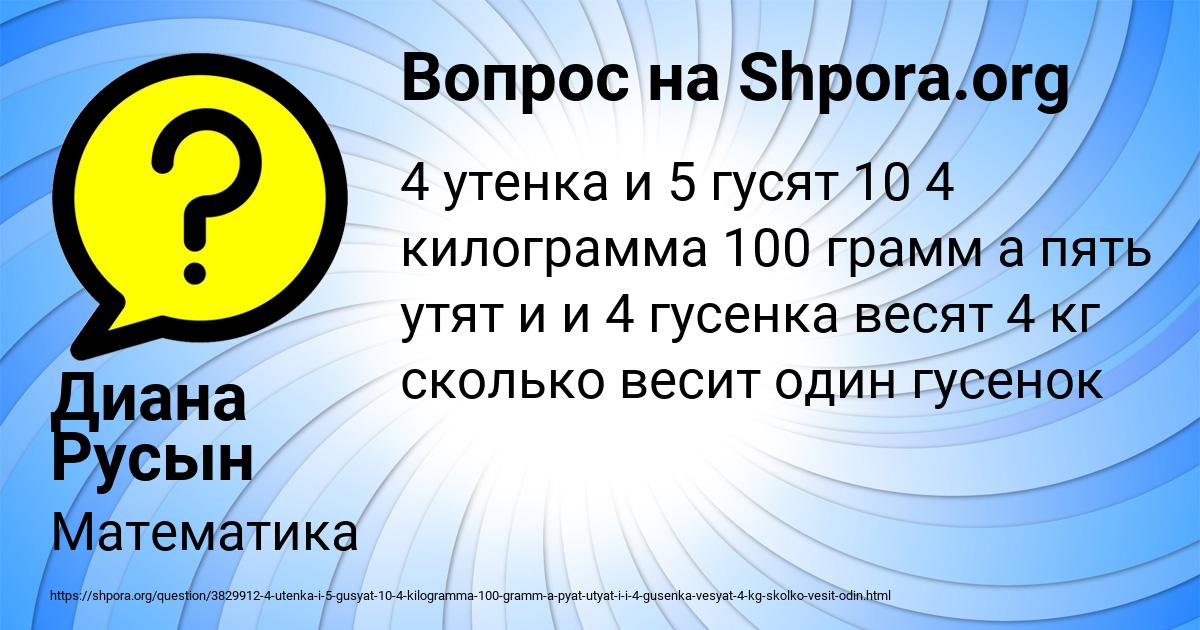 Картинка с текстом вопроса от пользователя Диана Русын
