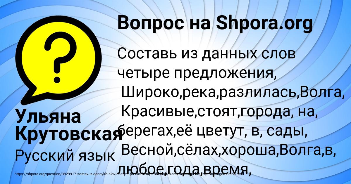 Картинка с текстом вопроса от пользователя Ульяна Крутовская