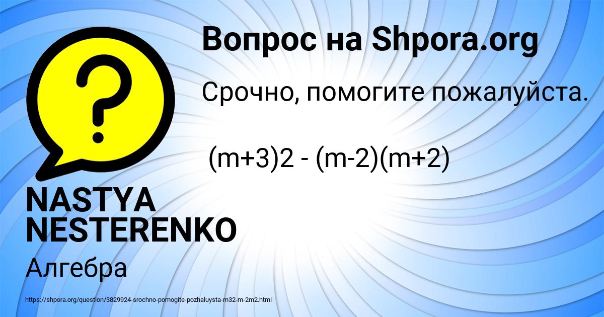 Картинка с текстом вопроса от пользователя NASTYA NESTERENKO