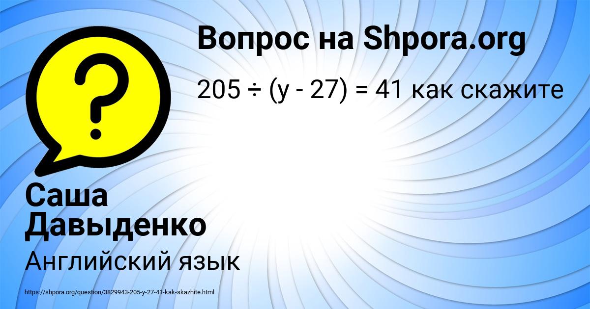Картинка с текстом вопроса от пользователя Саша Давыденко