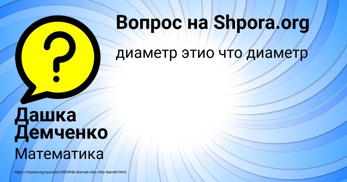 Картинка с текстом вопроса от пользователя Дашка Демченко