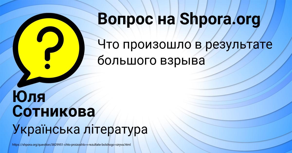 Картинка с текстом вопроса от пользователя Юля Сотникова