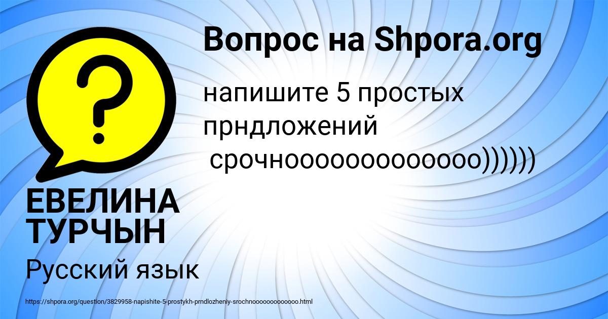 Картинка с текстом вопроса от пользователя ЕВЕЛИНА ТУРЧЫН
