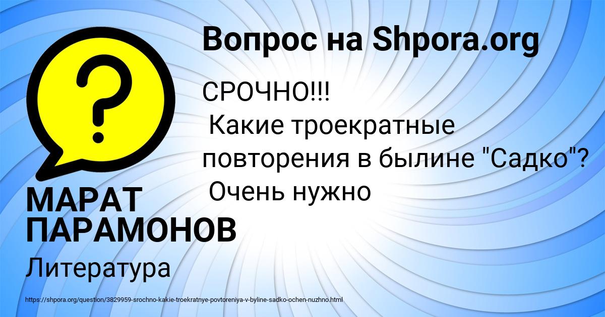 Картинка с текстом вопроса от пользователя МАРАТ ПАРАМОНОВ