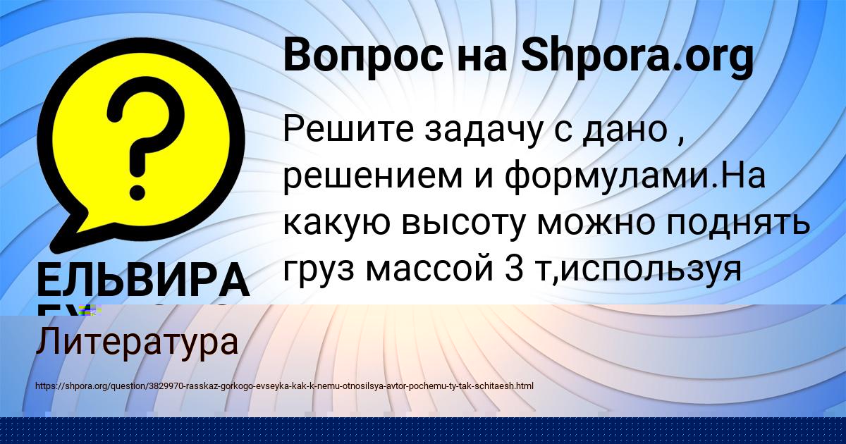 Картинка с текстом вопроса от пользователя КСЮХА КОНЮХОВА