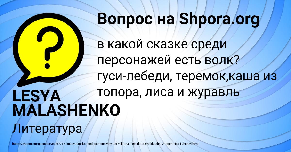 Картинка с текстом вопроса от пользователя LESYA MALASHENKO