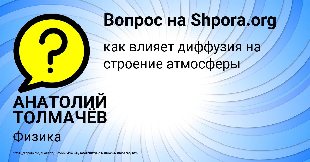 Картинка с текстом вопроса от пользователя АНАТОЛИЙ ТОЛМАЧЁВ