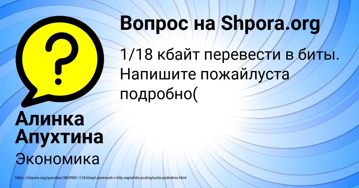 Картинка с текстом вопроса от пользователя Алинка Апухтина