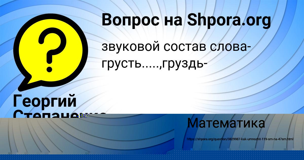 Картинка с текстом вопроса от пользователя Ульнара Ластовка