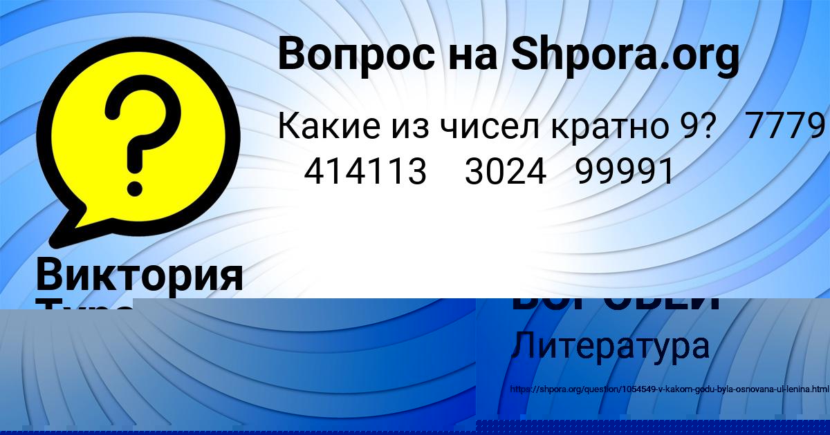 Картинка с текстом вопроса от пользователя Виктория Тура