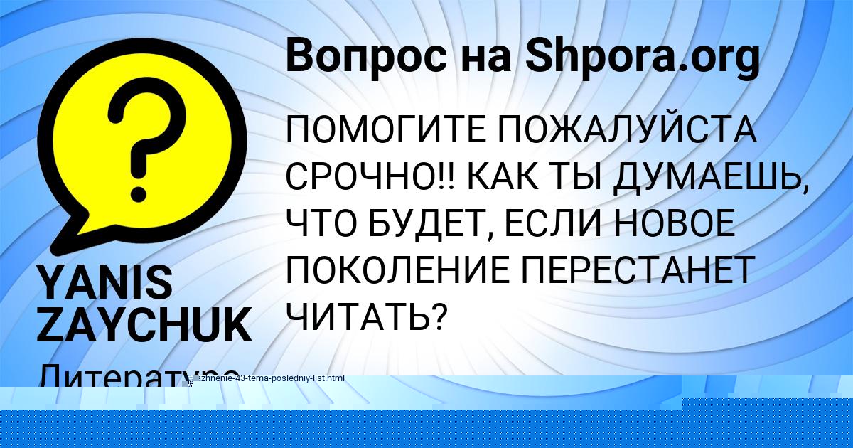 Картинка с текстом вопроса от пользователя Георгий Ледков