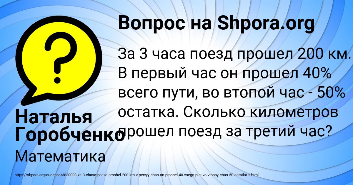 Картинка с текстом вопроса от пользователя Наталья Горобченко