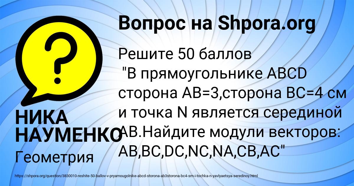 Картинка с текстом вопроса от пользователя НИКА НАУМЕНКО