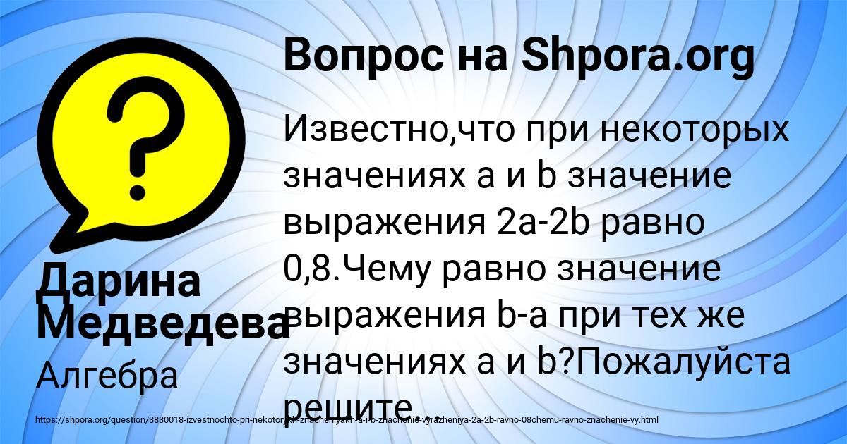 Картинка с текстом вопроса от пользователя Дарина Медведева