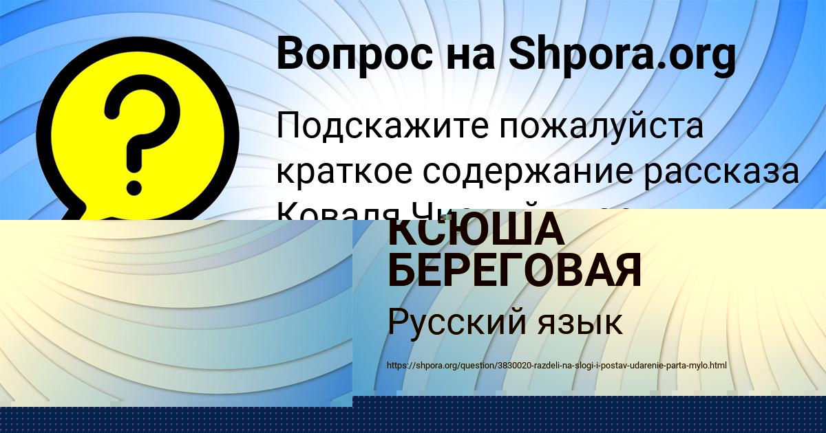 Картинка с текстом вопроса от пользователя КСЮША БЕРЕГОВАЯ