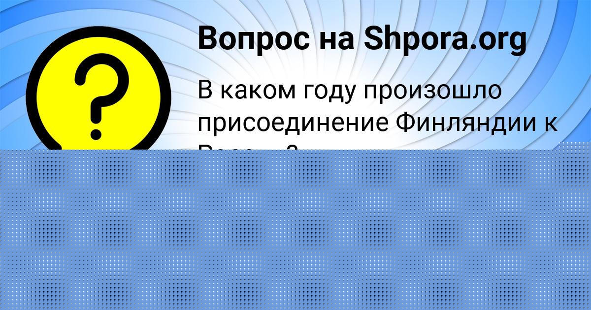 Картинка с текстом вопроса от пользователя Lera Semikolennyh