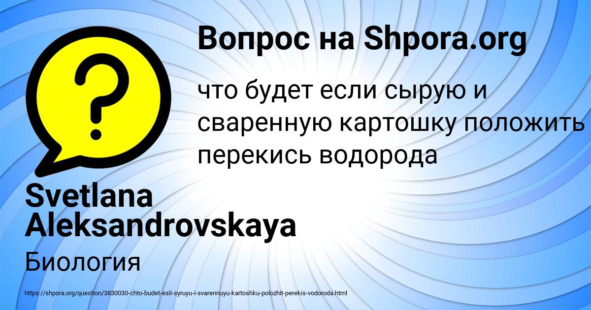 Картинка с текстом вопроса от пользователя Svetlana Aleksandrovskaya