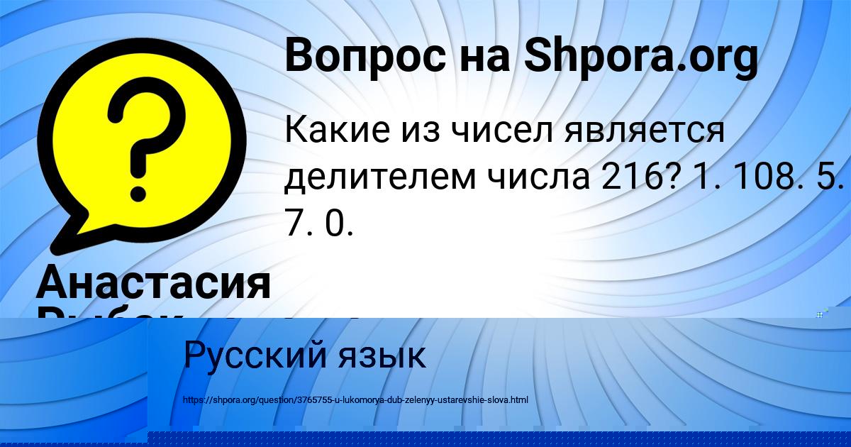 Картинка с текстом вопроса от пользователя Анастасия Рыбак