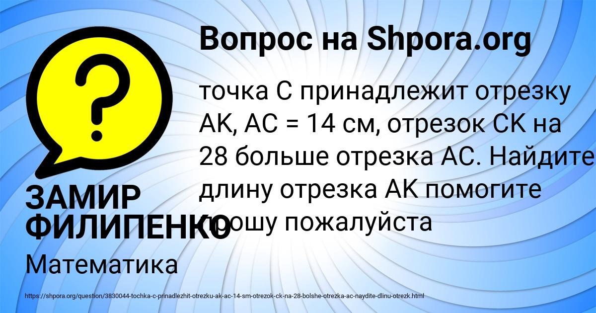 Картинка с текстом вопроса от пользователя ЗАМИР ФИЛИПЕНКО