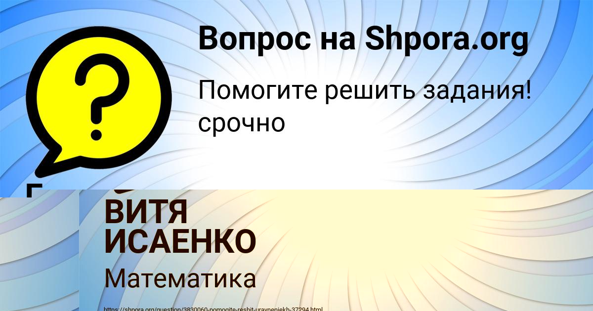 Картинка с текстом вопроса от пользователя ВИТЯ ИСАЕНКО