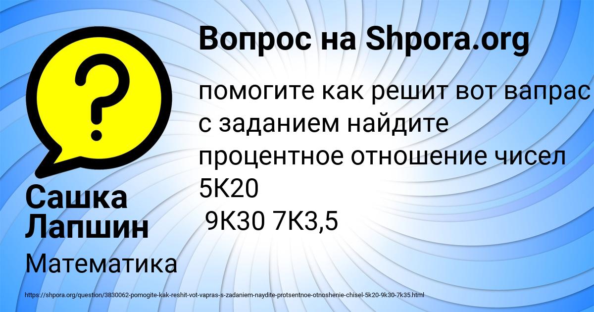 Картинка с текстом вопроса от пользователя Сашка Лапшин