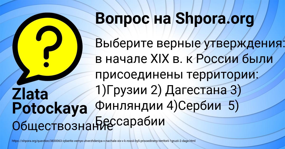 Картинка с текстом вопроса от пользователя Zlata Potockaya