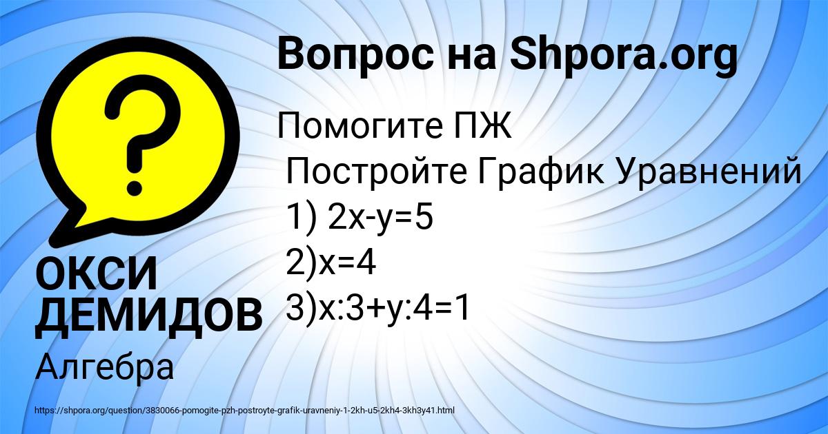 Картинка с текстом вопроса от пользователя ОКСИ ДЕМИДОВ
