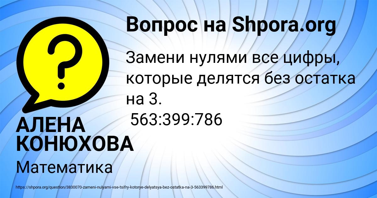 Картинка с текстом вопроса от пользователя АЛЕНА КОНЮХОВА