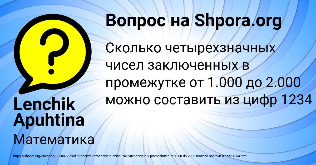 Картинка с текстом вопроса от пользователя Lenchik Apuhtina