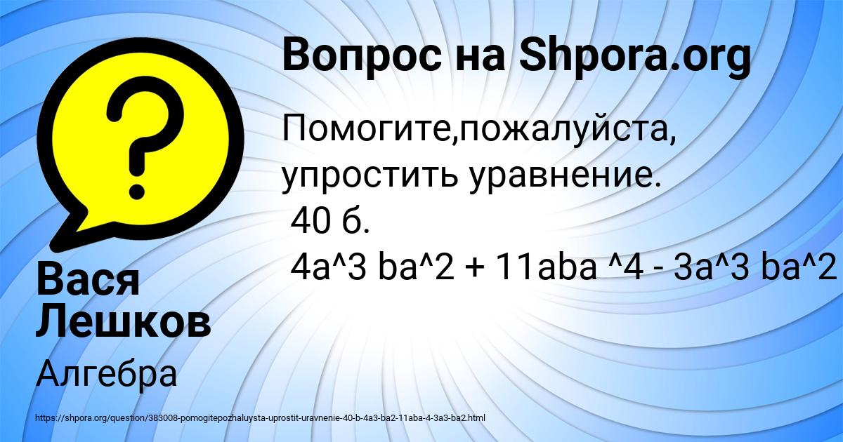Картинка с текстом вопроса от пользователя Вася Лешков