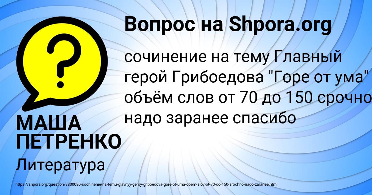 Картинка с текстом вопроса от пользователя МАША ПЕТРЕНКО