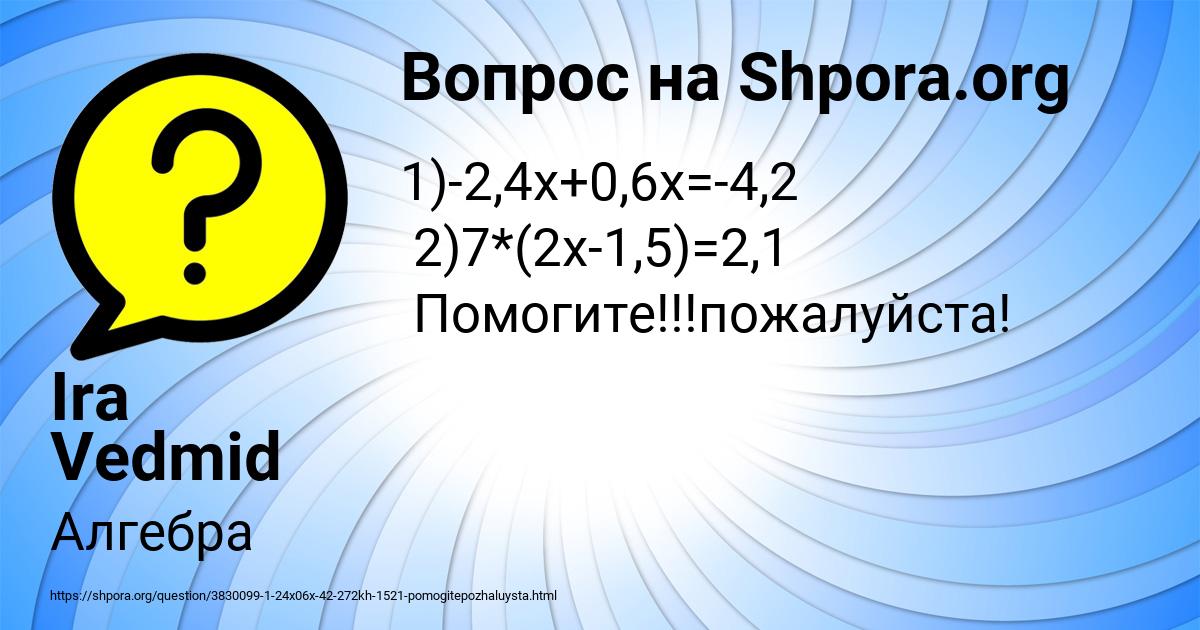 Картинка с текстом вопроса от пользователя Ira Vedmid