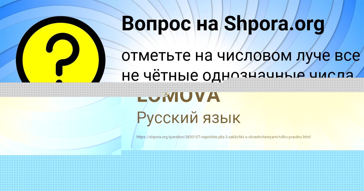 Картинка с текстом вопроса от пользователя SOFYA LOMOVA