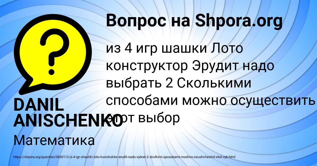 Картинка с текстом вопроса от пользователя DANIL ANISCHENKO