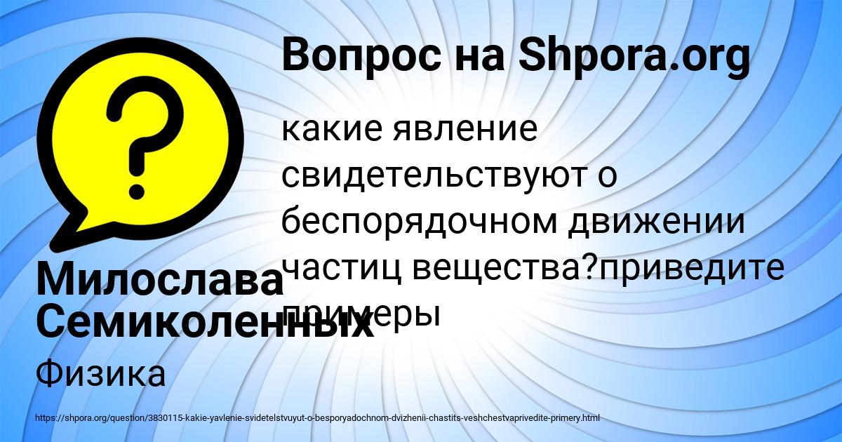 Картинка с текстом вопроса от пользователя Милослава Семиколенных