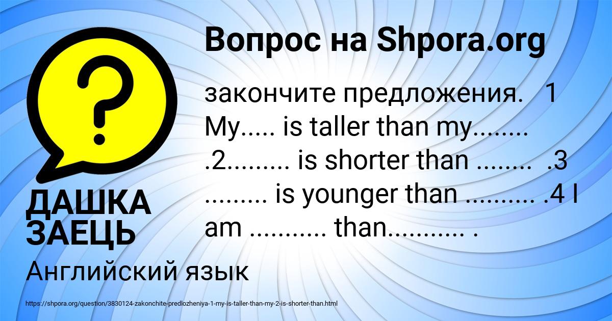 Картинка с текстом вопроса от пользователя ДАШКА ЗАЕЦЬ