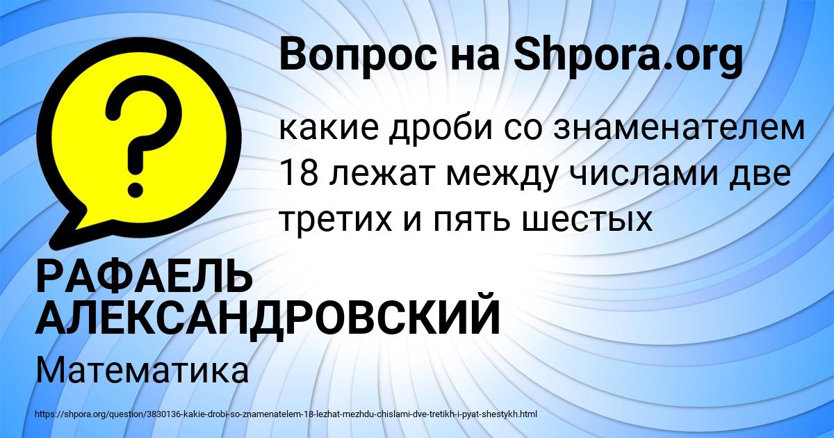 Картинка с текстом вопроса от пользователя РАФАЕЛЬ АЛЕКСАНДРОВСКИЙ